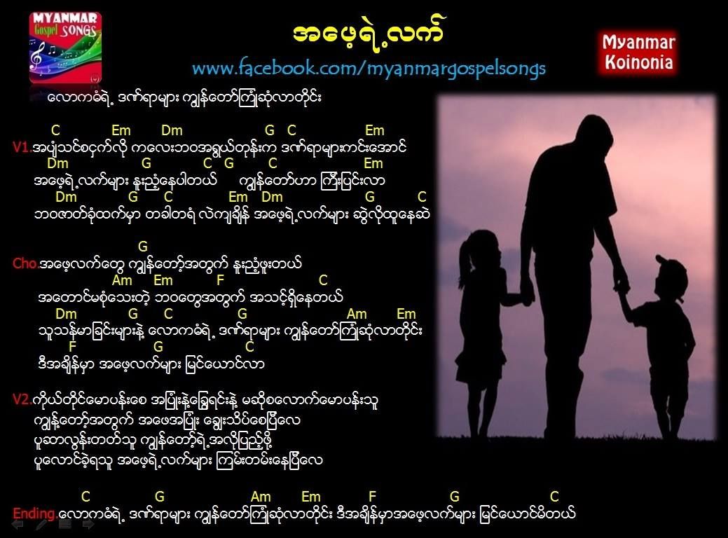  Myanmar Gospel Songs